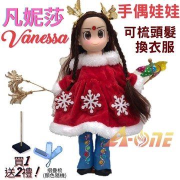 【A-ONE 匯旺】凡妮莎 手偶娃娃 送梳子可梳頭 換裝洋娃娃家家酒衣服配件芭比娃娃仿真Q布偶玩偶玩具布袋戲偶公仔