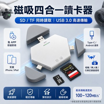 【速度快5倍】讀卡機 四合一晶片讀卡機 USB3.0高速讀卡機 OTG功能 SD讀卡機 TF卡 適用手機 筆電 相機