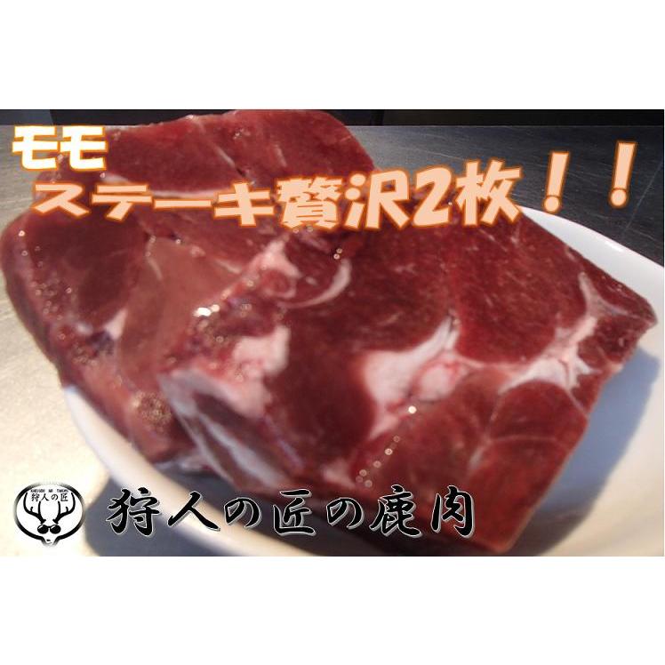 エゾ鹿肉 モモステーキ200g