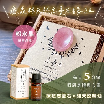 1+1舒壓按摩組✨快速出貨【癒森林】粉水晶能量忘憂石 x 天然精油10ml 天蠍座生日快樂