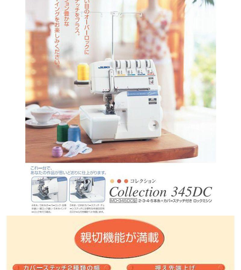 JUKI MO-345DC | LINEブランドカタログ