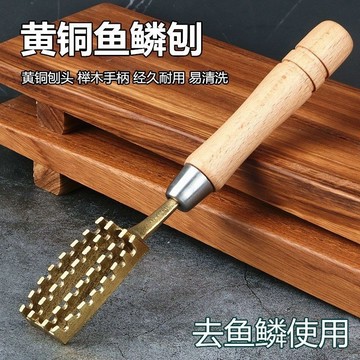 🌸好貨優選🌸日式黃銅魚鱗颳 魚鱗刨颳器 殺魚工具 魚鱗刨颳器 颳魚鱗神器 殺魚神器 颳魚鱗器 颳鱗器 去鱗神器 家用