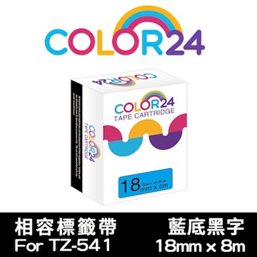 Color24 for Brother TZe-541 藍底黑字相容標籤帶(寬度18mm)