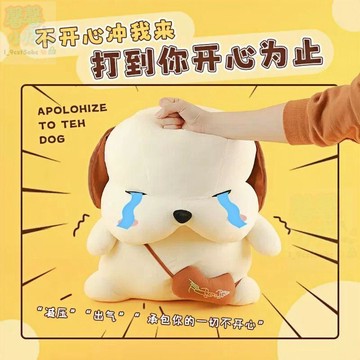 【辦公室解壓】解壓解氣拍打新款呆萌道歉狗哄老婆女朋友開心的和好禮物女生公仔
