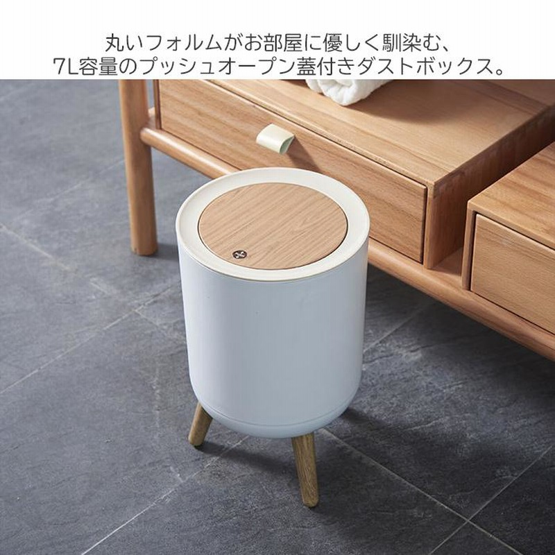 ゴミ箱 ごみ箱 木目調 フタ付き 丸型 ダストボックス ワンタッチ