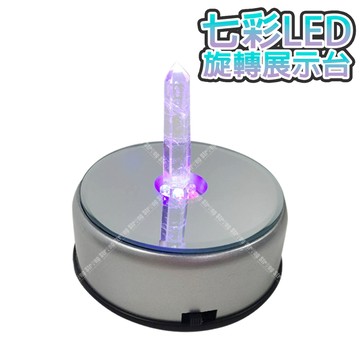 【奇暢】旋轉七彩燈座 七彩電動旋轉台 展示台 轉盤 轉座 轉台 LED七彩燈座 旋轉燈座【A20】