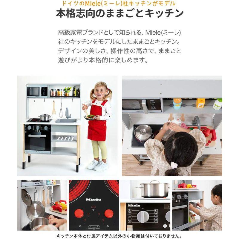 Miele 木製 ままごとキッチン ＆ ステンレス製お鍋セット ドイツ家電