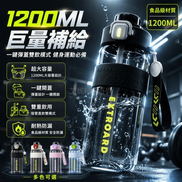 台灣出貨 運動水壺 800ML大容量 1200ML超大容量 防滑皮套掛繩 直飲吸管設計 學生健身戶外 耐高溫便攜水壺