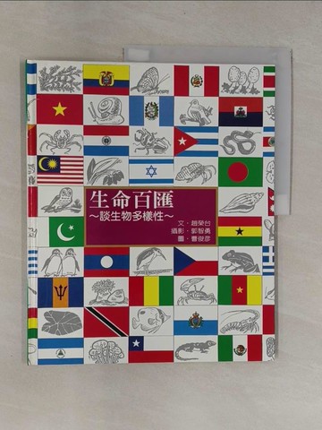 【書寶二手書T1／少年童書_ZCA】生命百匯 : 談生物多樣性