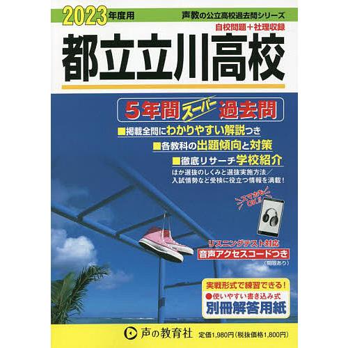 都立立川高校 5年間スーパー過去問