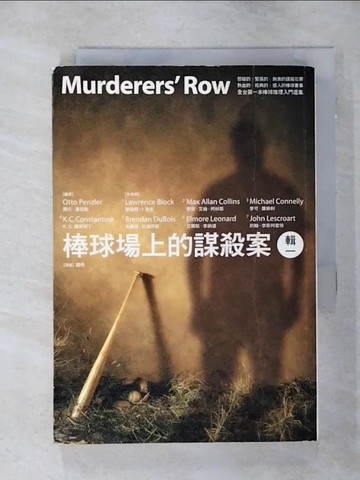 【書寶二手書T4／一般小說_SNX】棒球場上的謀殺案(輯一)_謎熊, 勞倫斯．卜洛克
