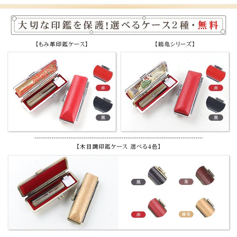 送料無料◇印鑑・はんこ 実印 牛角・中色（芯持） 18mm 印鑑ケース<br