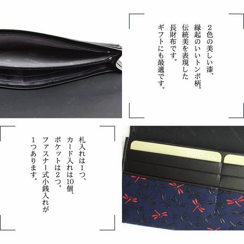 印伝 印傳屋 束入れ 単束和風 長財布 トンボ柄 紺地赤黒漆
