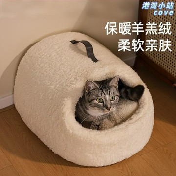 【四季保暖】貓窩 貓床 貓屋 寵物窩 寵物床 寵物屋 羊羔絨內膽 封閉式設計 可拆洗大號 安全感貓窩 貓咪睡覺窩