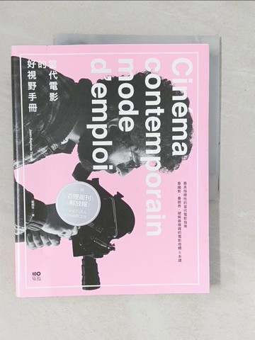 【書寶二手書T1／影視_YZI】當代電影的好視野手冊：最具指標性的當代電影指南，看趨勢，養眼界，破解最複雜的電影母體＆系譜_尚 巴提斯特．托賀