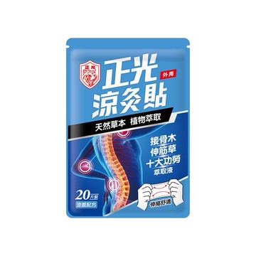 正光~涼灸貼(20片裝)