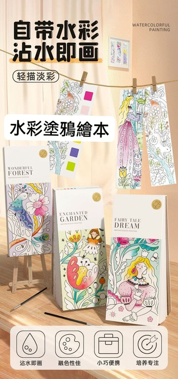 水粉塗鴉輕描淡彩填色繪本
