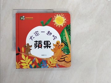 【書寶二手書T3／少年童書_ZS6】大家一起吃蘋果_Ai Sori,  李潔茹