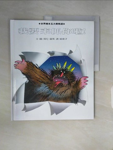 【書寶二手書T5／少年童書_ZW9】我要來抓你啦_湯尼羅斯