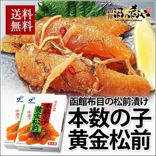 布目 本数の子黄金松前 化粧箱400g×20個セット 数の子入り 松前漬け 送料無料