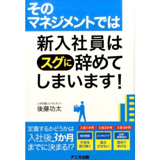 そのマネジメントでは新入社員はスグに辞めてしまいます