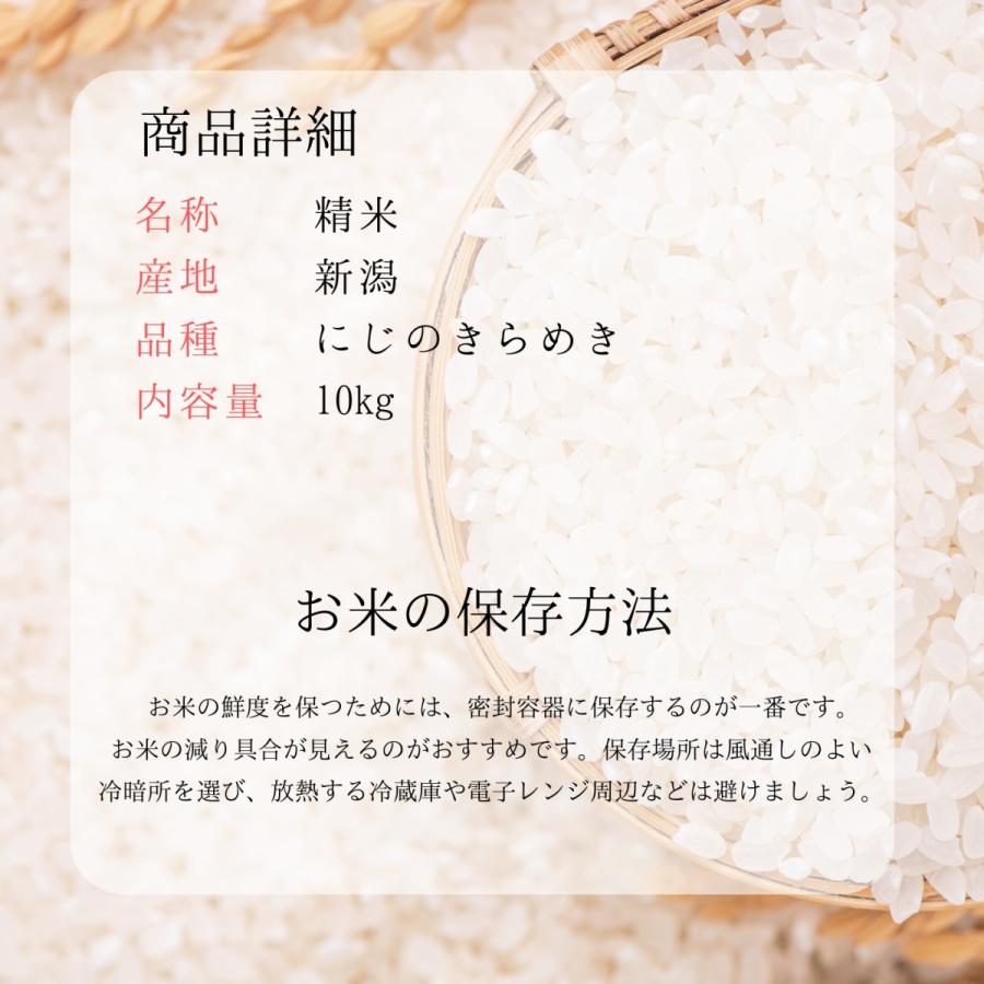 新米 令和５年産 米 送料無料 新潟県産 虹の煌めき 大粒 10kg （5kg×2） 精米 お米 にじのきらめき 新品種 おいしいお米 白米 大粒米