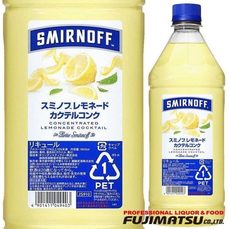 スミノフ レモネードカクテルコンク 1800ml×6本/KIRIN スミノフ レモネード カクテル コンク 1.8L 1800ml 6本 1ケース