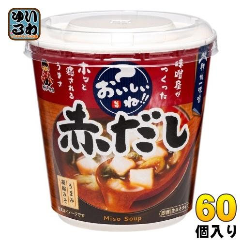 神州一味噌 カップみそ汁 おいしいね!! 赤だし 60個 (6個入×10 まとめ買い) 味噌汁 即席 インスタント