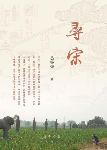 【電子書】寻宋
