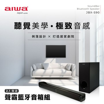 aiwa 愛華 重低音聲霸 藍牙音箱組 jbx-s90