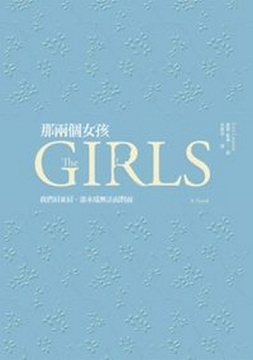 那兩個女孩[二手書_普通]