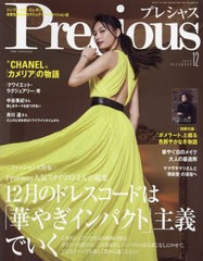 Precious 2023年12月号