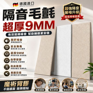 【加厚9MM】💎隔音棉 隔音板 吸音板 聚酯纖維吸音棉 墙面装饰阻燃 隔音降噪 超强消音板 环保 毛氈吸音