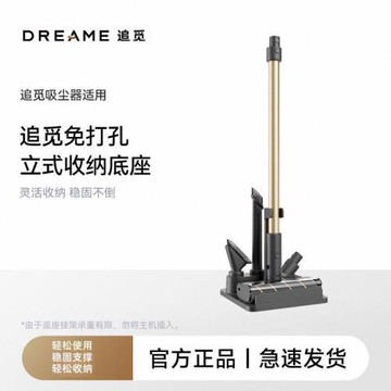 追覓無線吸塵器V12S專用免打孔立式收納底座支架