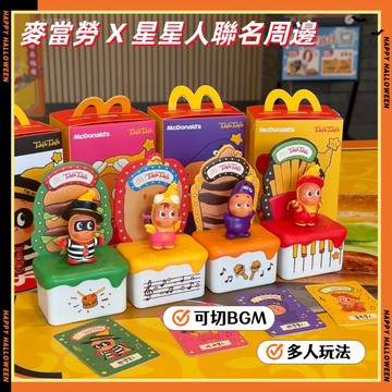 正版代購💫麥當勞星星人聯名周邊玩具 泡泡瑪特星星人 星星人合唱團/星星機 可切換不同BGM  組團齊舞  六一畢業季禮物