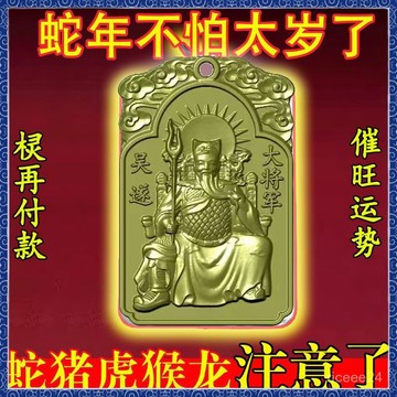 🙏🏻紫南宮過爐 開光🔥[靈戴著它]2026年吳遂鈦歲十二生肖鑰匙扣掛件蛇豬虎猴掛飾送禮