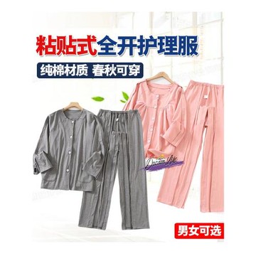 術后住院病服魔術貼全開護理服粘扣開邊褲偏癱臥床老人易穿服純棉