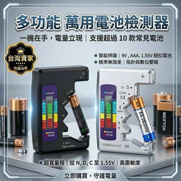 電池電量檢測器 乾電池測試器 9V電池 3號4號電池 電池測量儀 鈕扣電池 鋰電池電池容量測試儀 數顯測試器 電池檢測