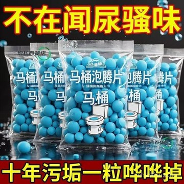 ⚡️本土倉直出⚡️強效馬桶清潔泡騰片留香除垢尿漬厠所除臭去尿堿去汙垢
