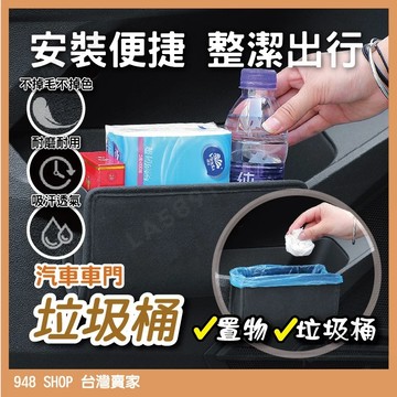 🇹🇼台灣出貨 汽車車門垃圾桶 車用麂皮置物盒 汽車儲物盒 側門置物盒 車內垃圾桶 收納盒 門邊置物盒 汽車 車門 垃圾