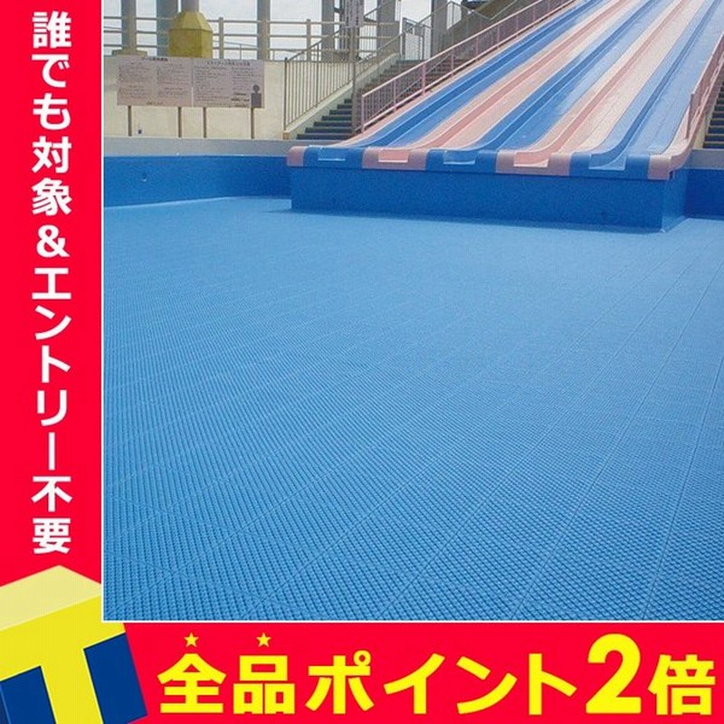 プール用床材 クッション ジョイントマット パネル タイル プール 底 沈める 抗菌 防炎 通販 Lineポイント最大0 5 Get Lineショッピング
