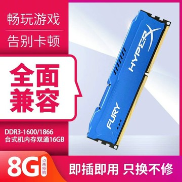 金士顿DDR3 1600 1866 8G台式机内存条3代全兼容双通道16g普条  【鑫弘電腦配件】
