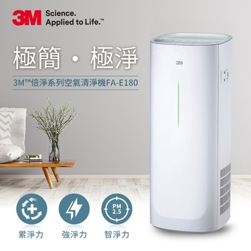 3M 淨呼吸倍淨型空氣清淨機 FA-E180/適用6-14坪