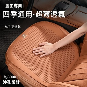 豐田透氣坐墊 皮革汽車椅墊VIOS rav4 Camry YARIS ALTIS Cross透氣椅墊 汽車坐墊 車用坐墊