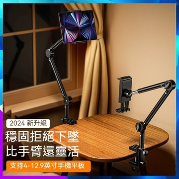 一架多用 360°調節 手機支架 平板支架 多軸聯動 螺旋底座 床頭追劇 懶人支架 折疊懸臂支架 桌面支架 手機夾