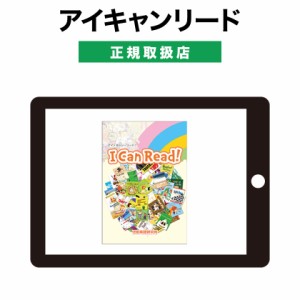 アイキャンリード 児童英語研究所 正規販売店 パルキッズ オンライン教材 絵本 幼児 子供 英語 家庭学習 自宅学習