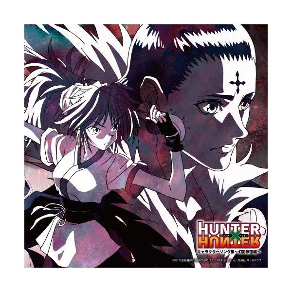 Tvアニメ Hunter Hunter キャラクターソング集 幻影旅団編 Tvサントラ Cd 返品種別a 通販 Lineポイント最大0 5 Get Lineショッピング