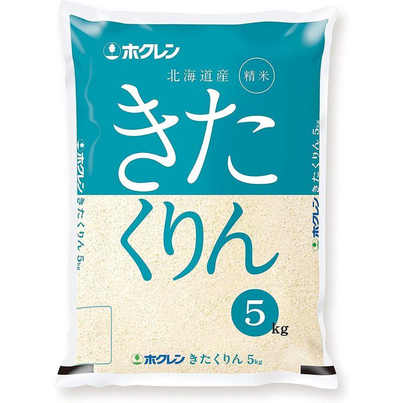 精米 北海道産 ホクレン きたくりん 5kg 令和4年産