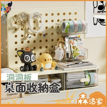 韓印 🔥24HR火速出貨🔥｜洞洞板桌面收納盒｜抽屜式桌上洞洞板收納盒×桌面洞洞板×文具收納×桌面收納盒×桌上收納《EM》