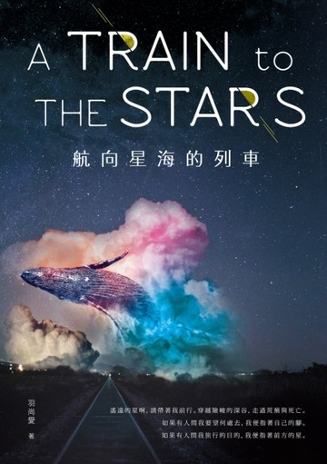 航向星海的列車【二手書_良好】TAAZE讀冊生活